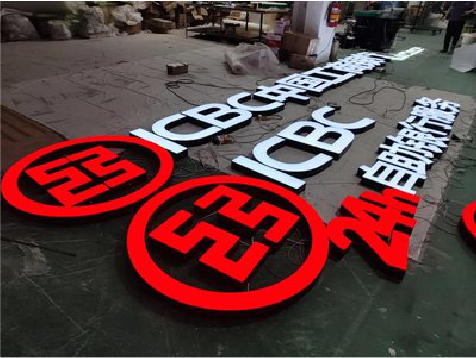 会昌教你如何保养亚克力发光字