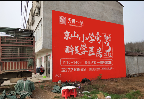 会昌户外墙体广告的独特宣传魅力